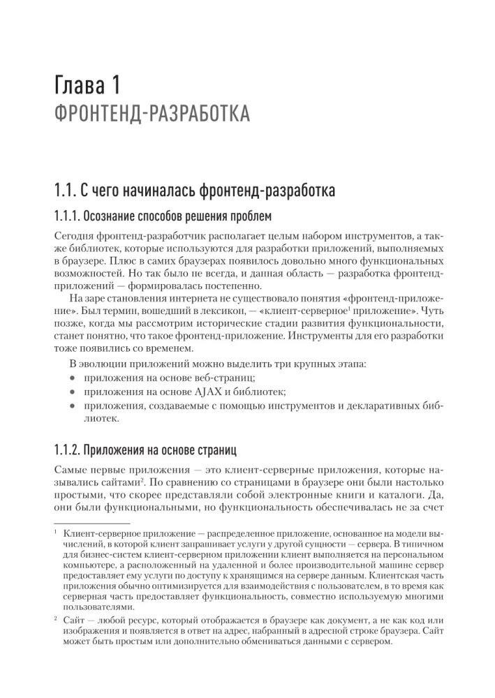 Frontend Application Development