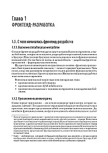 Frontend Application Development