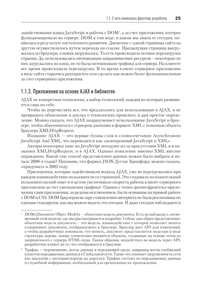 Frontend Application Development