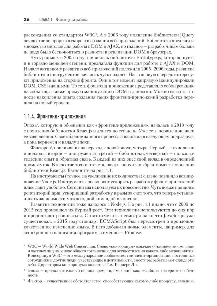 Frontend Application Development