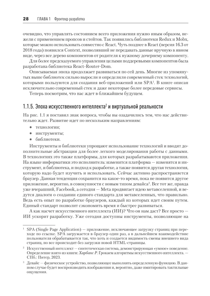 Frontend Application Development