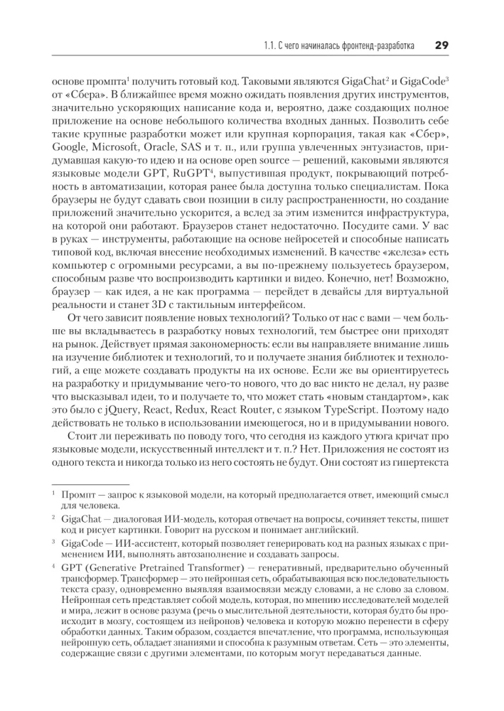 Frontend Application Development