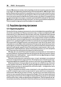 Frontend Application Development