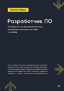 Software Developer: A Career Ladder Guide for Future Seniors, Tech Leads, and Staff