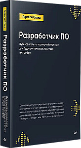 Software Developer: A Career Ladder Guide for Future Seniors, Tech Leads, and Staff