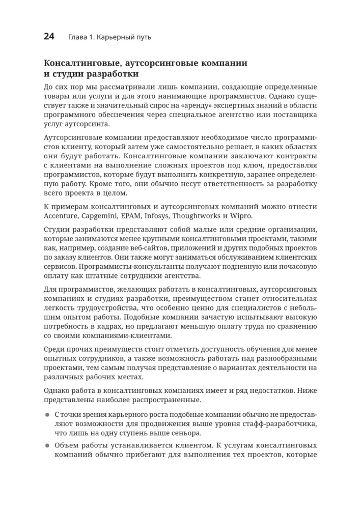 Software Developer: A Career Ladder Guide for Future Seniors, Tech Leads, and Staff