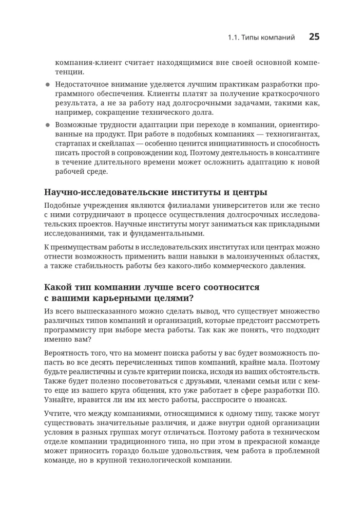 Software Developer: A Career Ladder Guide for Future Seniors, Tech Leads, and Staff