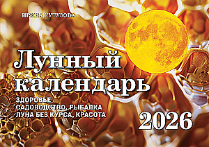 Wall Calendar for 2026 - Moon Calendar, A4