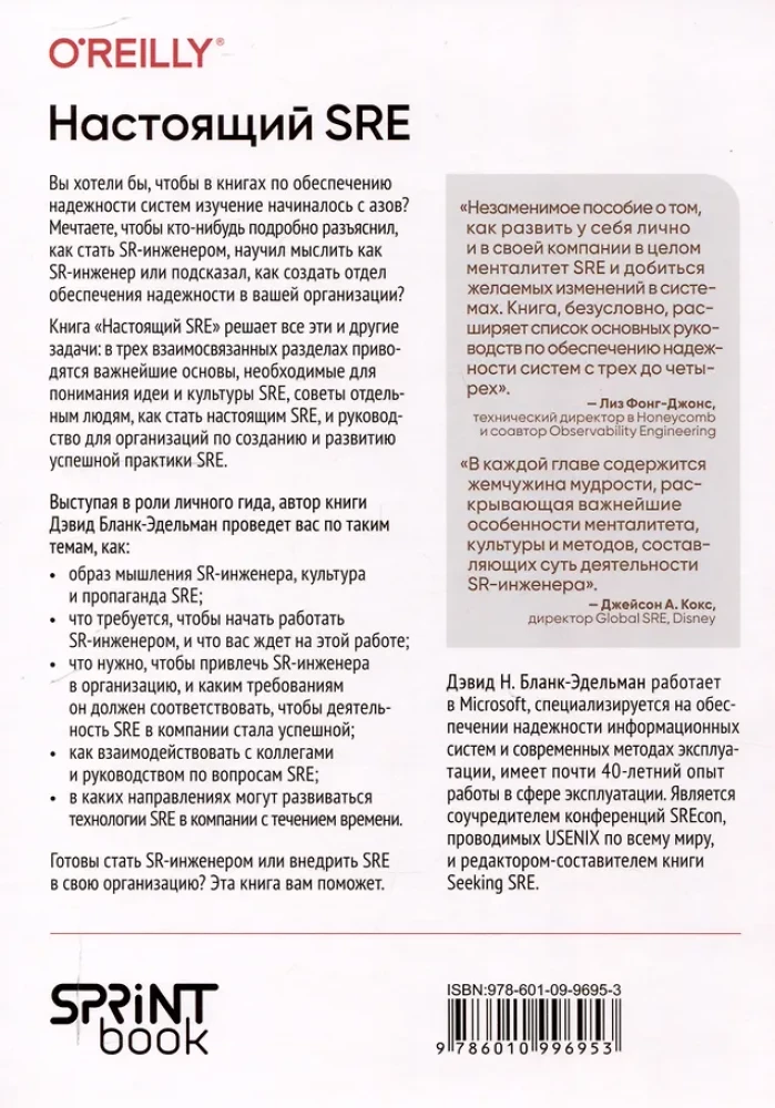 The Real SRE: Engineering Reliability for Specialists and Organizations