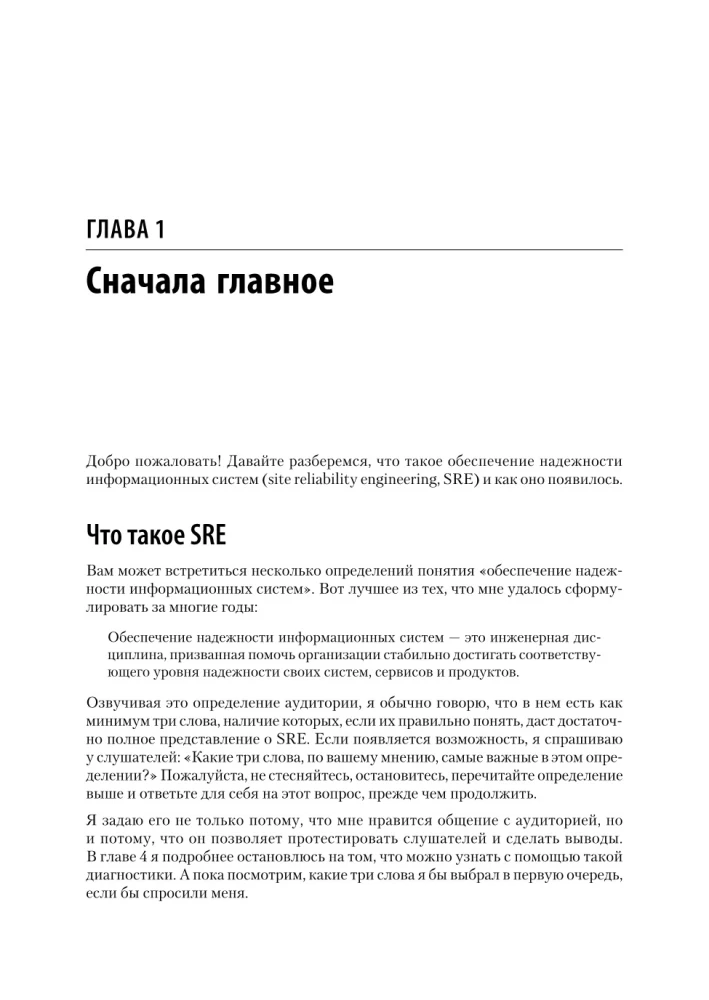 The Real SRE: Engineering Reliability for Specialists and Organizations