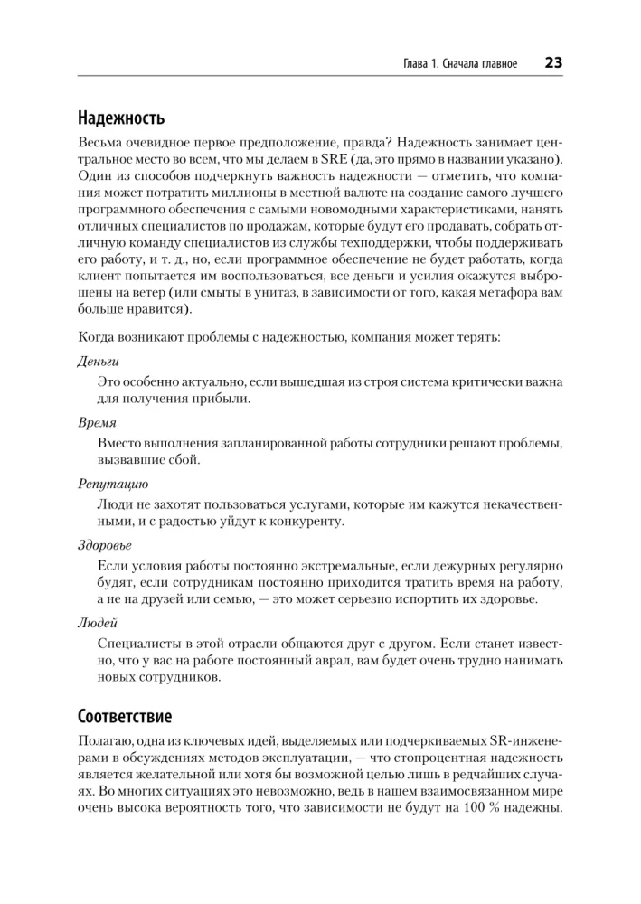 The Real SRE: Engineering Reliability for Specialists and Organizations