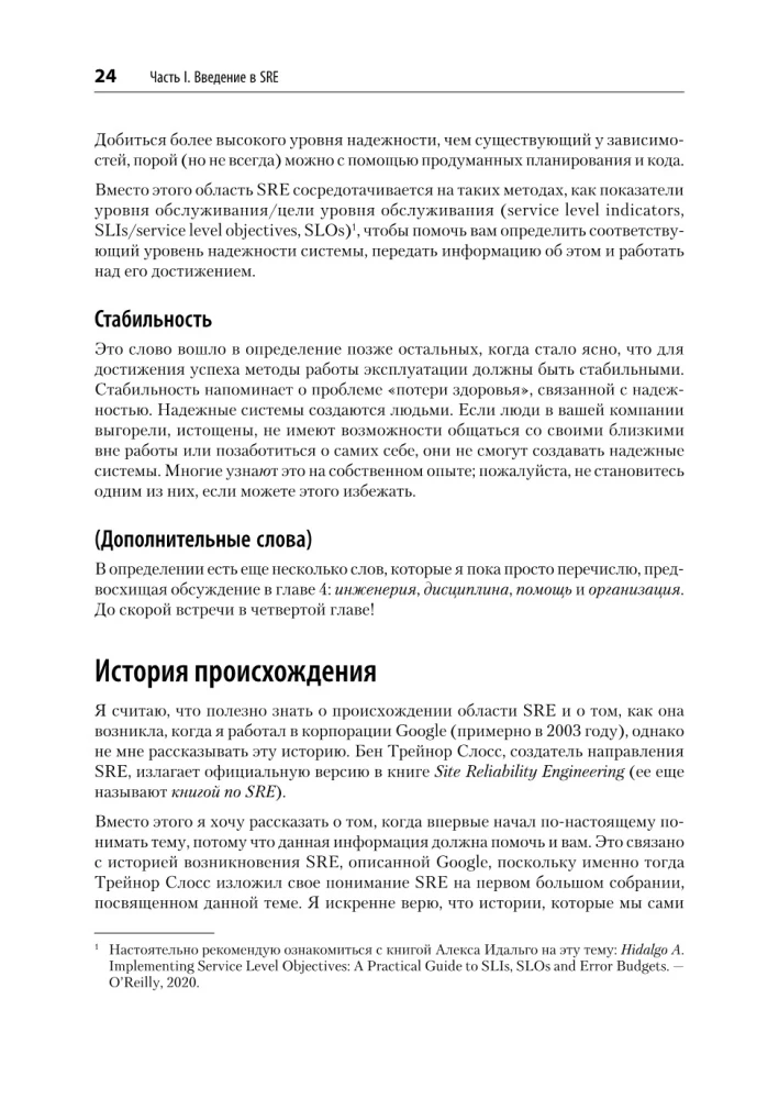 The Real SRE: Engineering Reliability for Specialists and Organizations