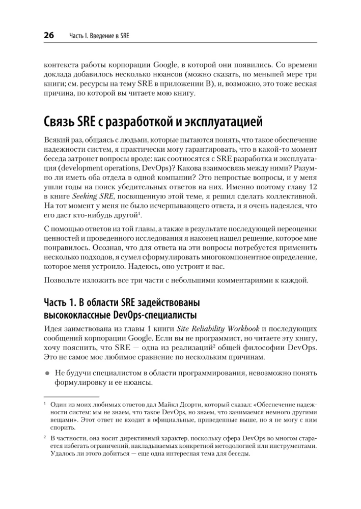 The Real SRE: Engineering Reliability for Specialists and Organizations