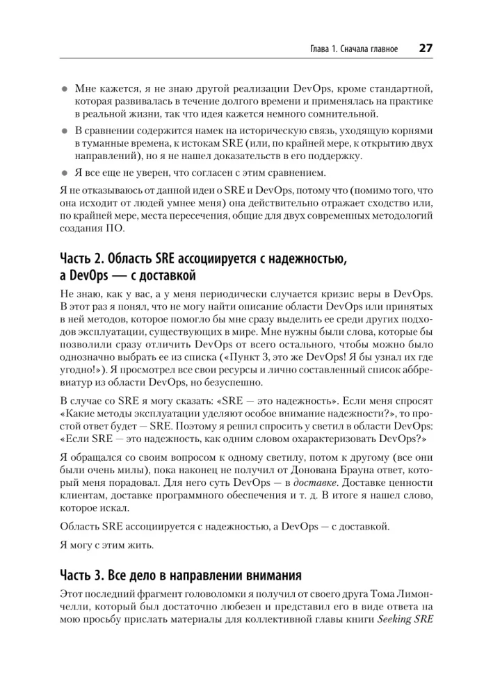 The Real SRE: Engineering Reliability for Specialists and Organizations