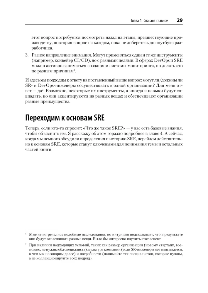 The Real SRE: Engineering Reliability for Specialists and Organizations