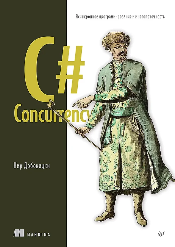C# Concurrency. Asynchronous Programming and Multithreading