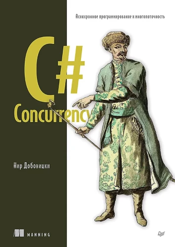 C# Concurrency. Asynchronous Programming and Multithreading