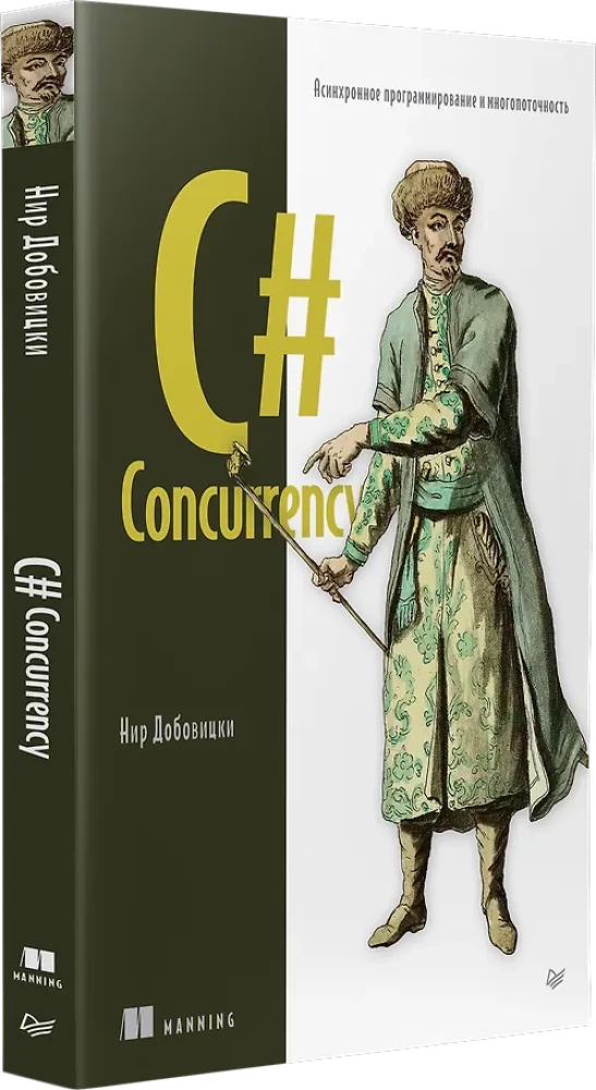 C# Concurrency. Asynchronous Programming and Multithreading
