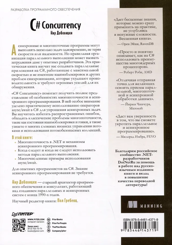 C# Concurrency. Asynchronous Programming and Multithreading