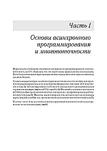 C# Concurrency. Asynchronous Programming and Multithreading