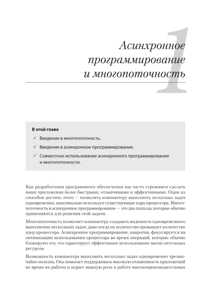 C# Concurrency. Asynchronous Programming and Multithreading