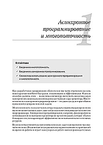 C# Concurrency. Asynchronous Programming and Multithreading