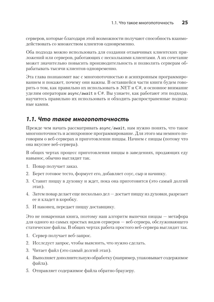C# Concurrency. Asynchronous Programming and Multithreading