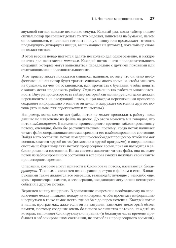 C# Concurrency. Asynchronous Programming and Multithreading