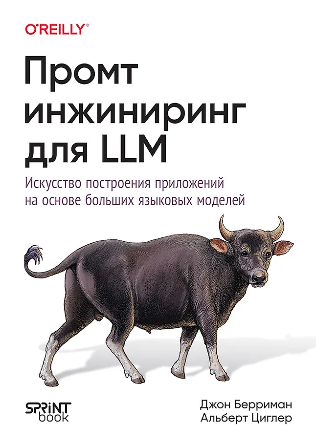 Prompt Engineering for LLM. The Art of Building Applications Based on Large Language Models