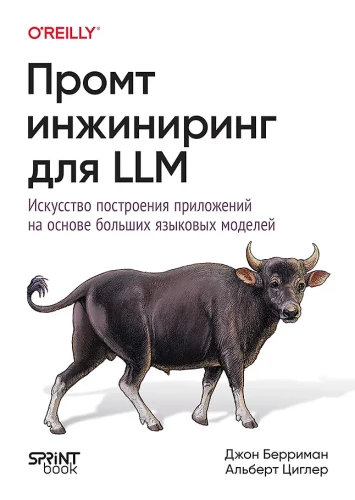 Prompt-inženierija LLM. Māksla veidot lietojumprogrammas, pamatojoties uz lielām valodas modeļiem