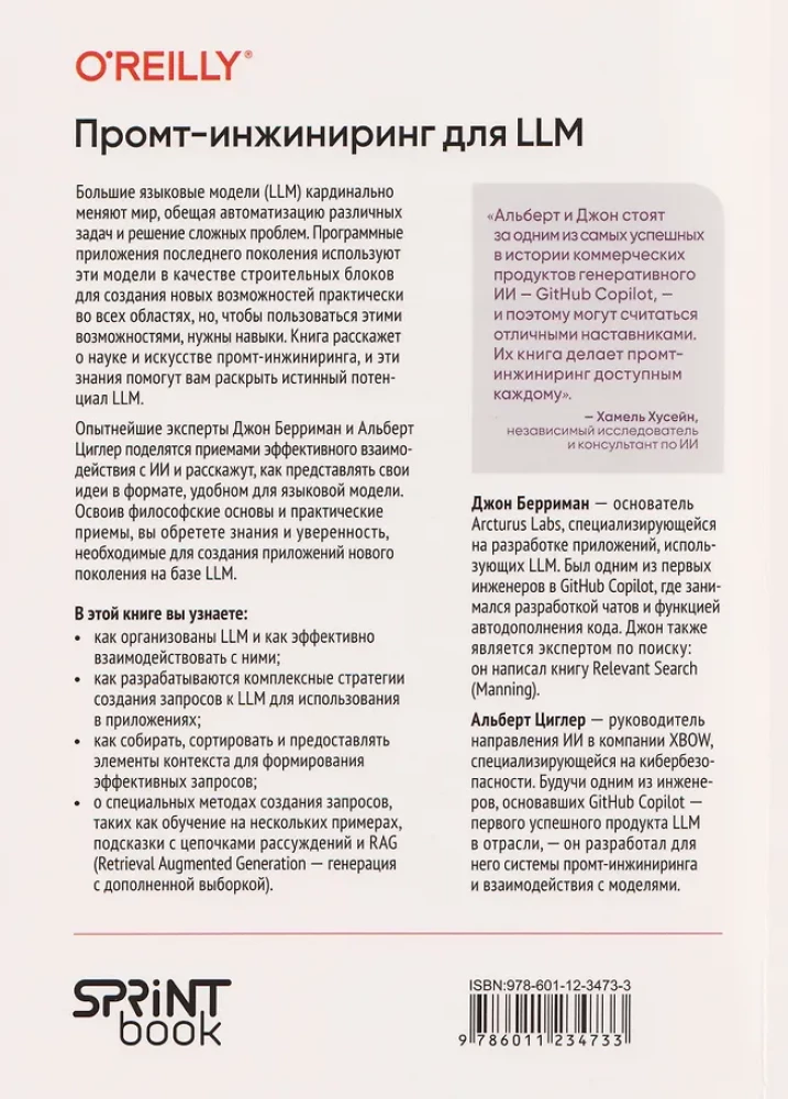 Prompt Engineering for LLM. The Art of Building Applications Based on Large Language Models