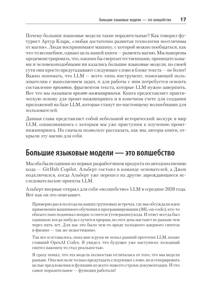 Prompt Engineering for LLM. The Art of Building Applications Based on Large Language Models