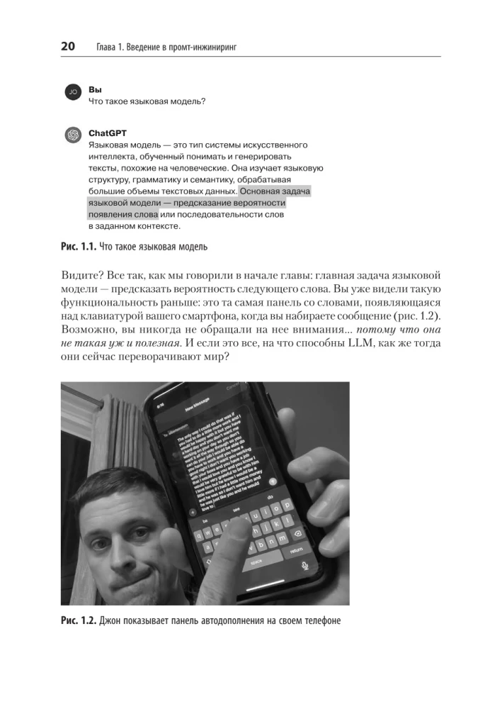 Prompt Engineering for LLM. The Art of Building Applications Based on Large Language Models