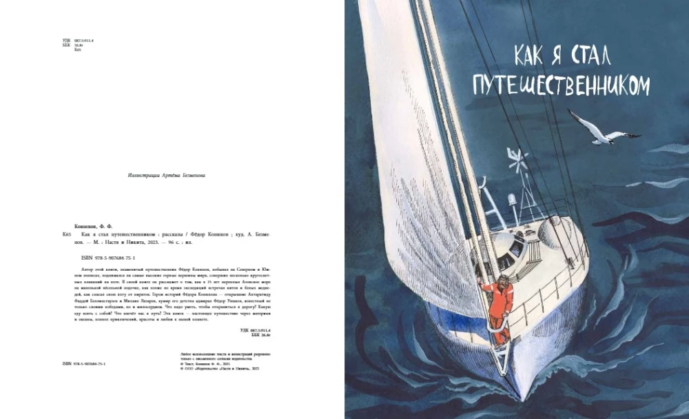 Wie ich ein Reisender wurde. Eine Sammlung von Geschichten