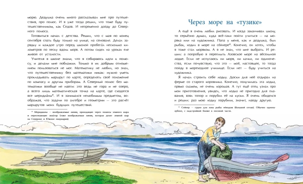 Wie ich ein Reisender wurde. Eine Sammlung von Geschichten