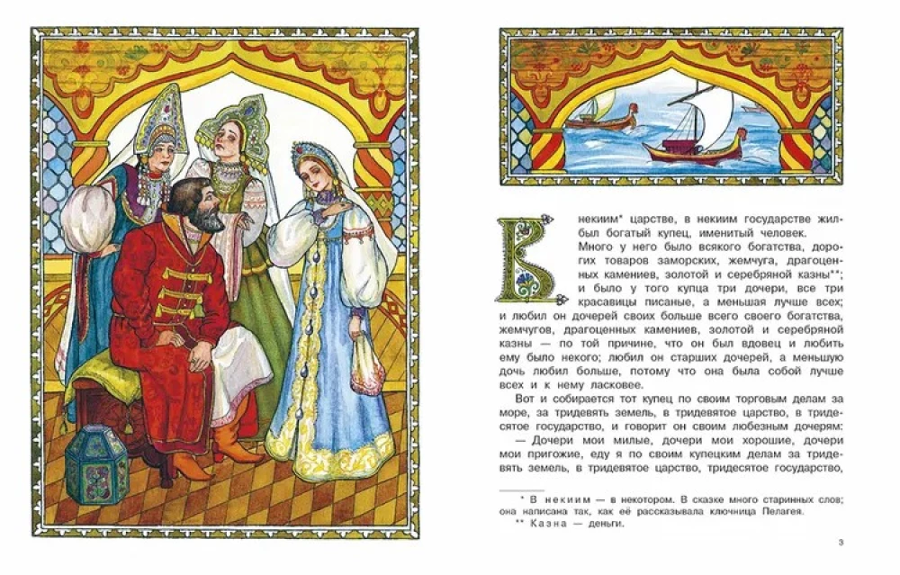 Аленький цветочек