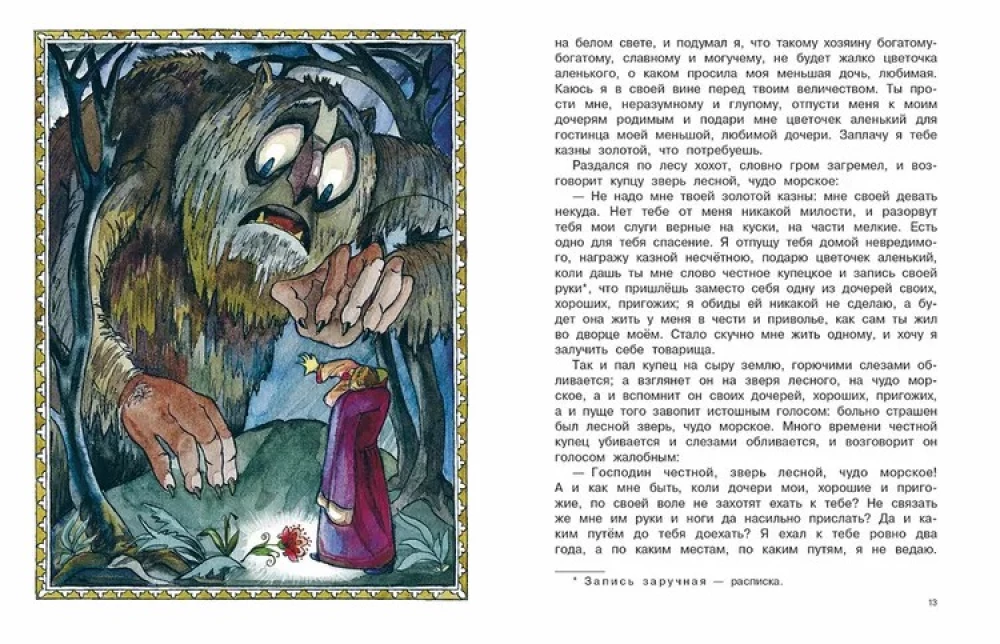 Аленький цветочек