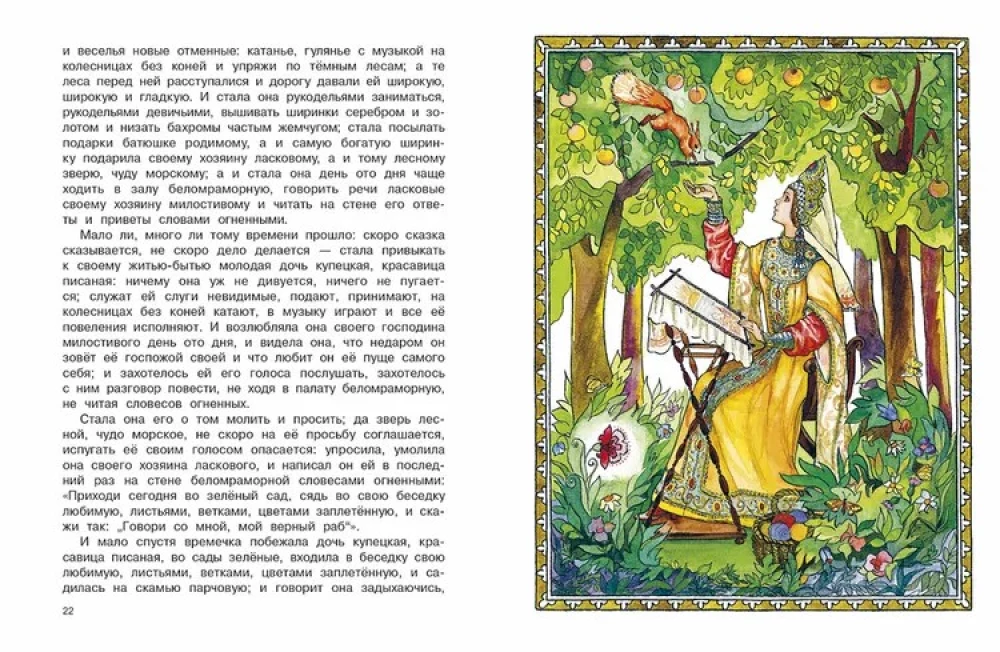 Аленький цветочек