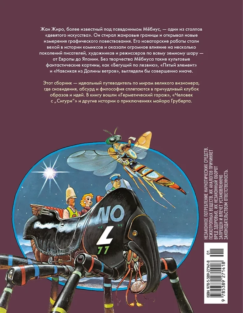 Мёбиус. Избранное. Книга 2