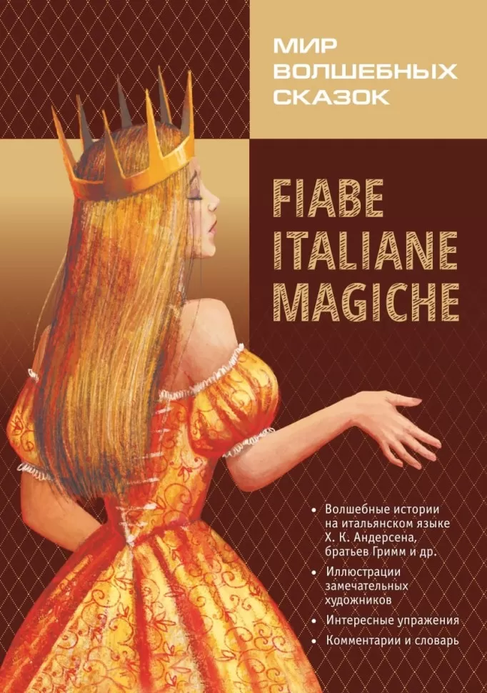 Die Welt der Märchen in italienischer Sprache