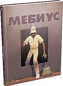 Мёбиус. Избранное. Книга 2