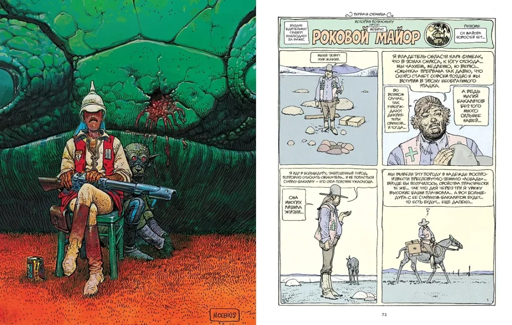 Мёбиус. Избранное. Книга 2