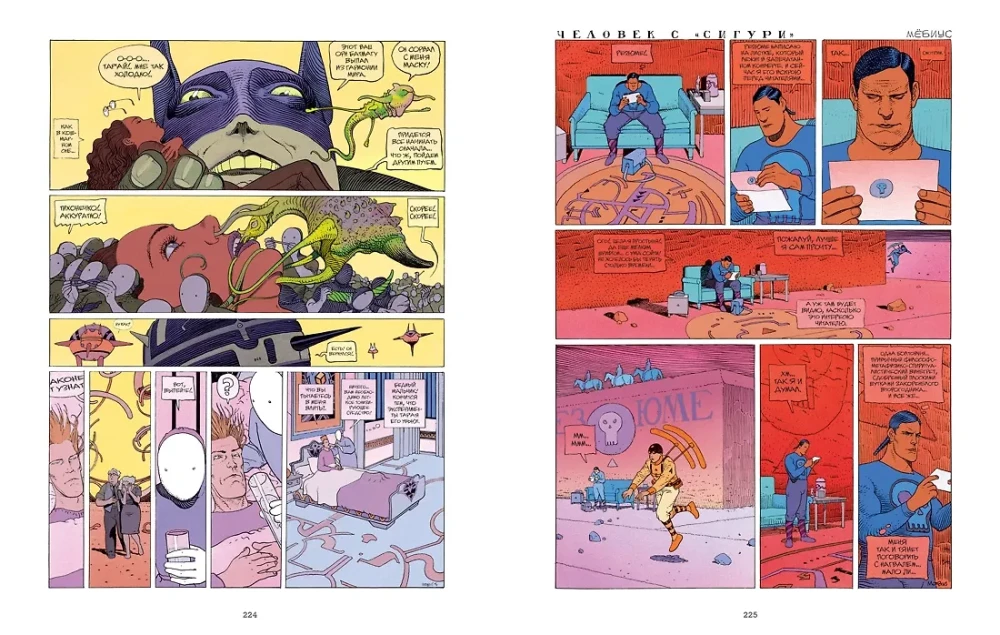 Мёбиус. Избранное. Книга 2