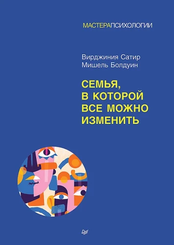 Šeima, kurioje viską galima pakeisti