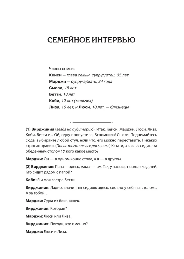 Šeima, kurioje viską galima pakeisti