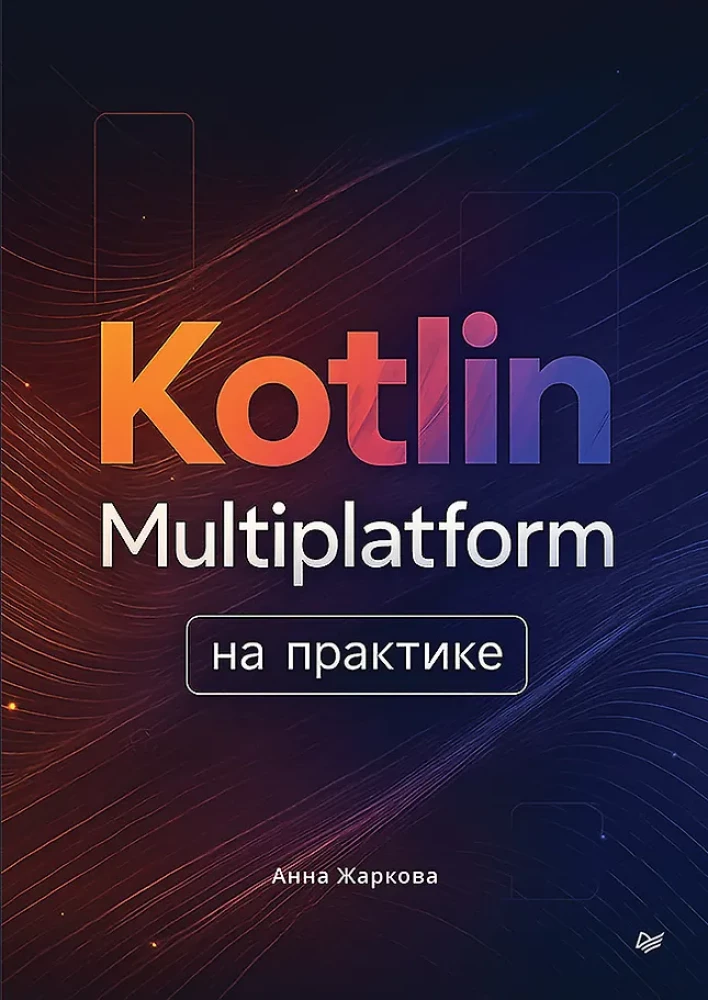 Kotlin Multiplatform in Practice