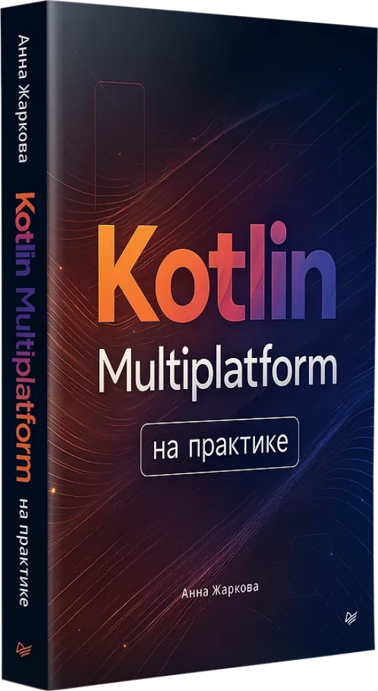 Kotlin Multiplatform in Practice