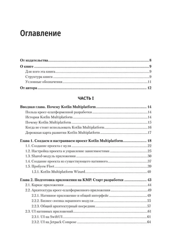 Kotlin Multiplatform in Practice