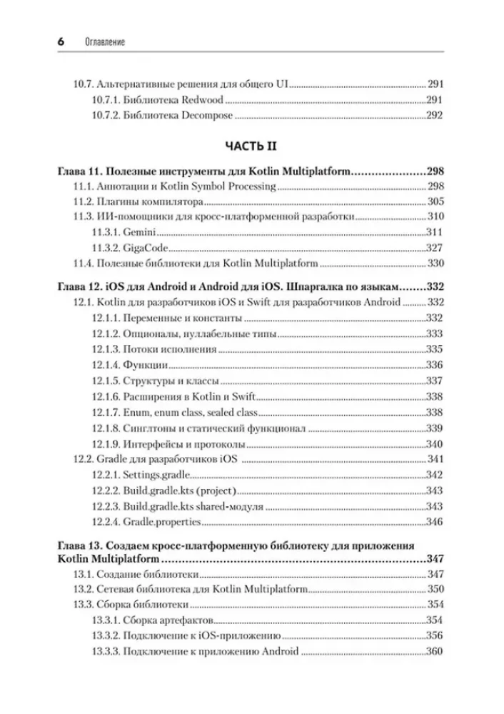 Kotlin Multiplatform in Practice