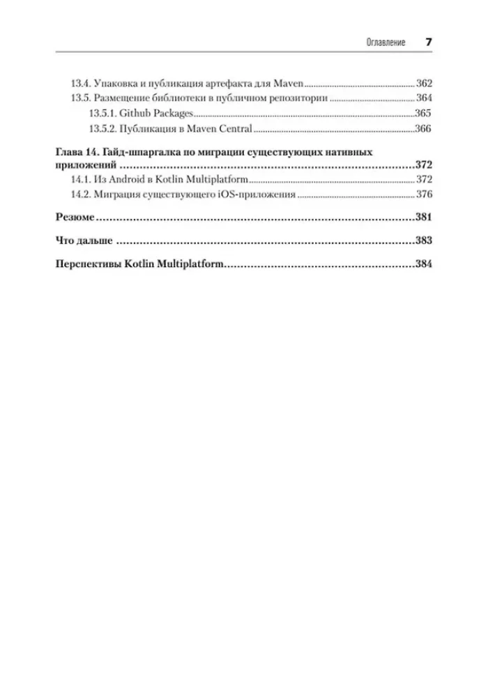Kotlin Multiplatform in Practice